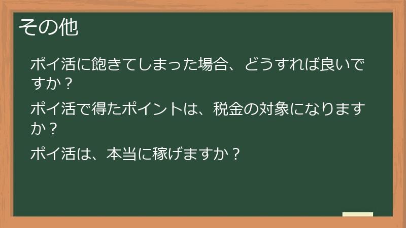 その他