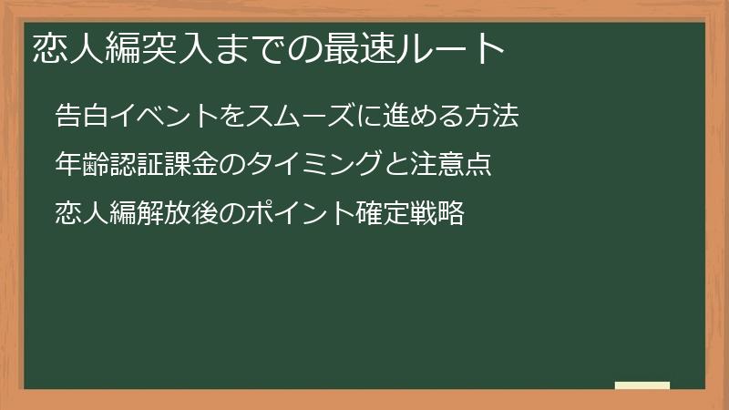 恋人編突入までの最速ルート