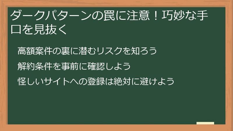 ダークパターンの罠に注意！巧妙な手口を見抜く