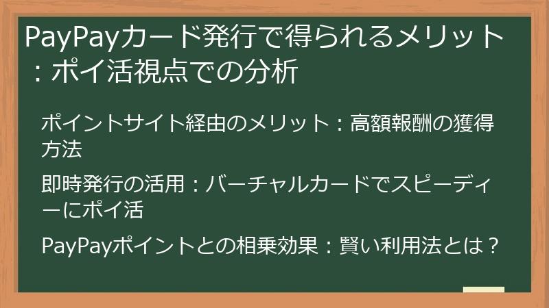 PayPayカード発行で得られるメリット：ポイ活視点での分析