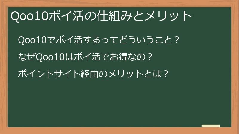 Qoo10ポイ活の仕組みとメリット