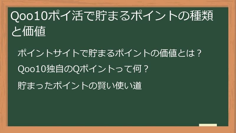 Qoo10ポイ活で貯まるポイントの種類と価値