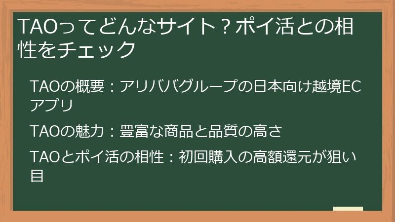 TAOってどんなサイト？ポイ活との相性をチェック