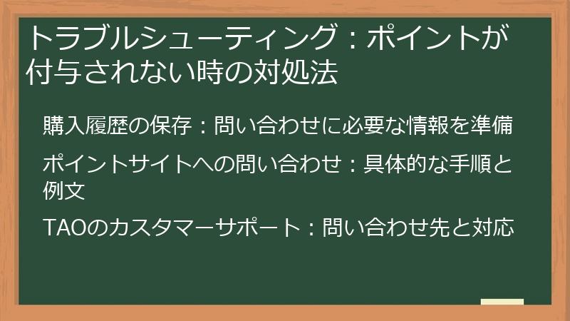 トラブルシューティング：ポイントが付与されない時の対処法