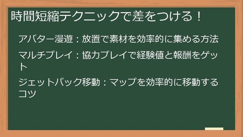 時間短縮テクニックで差をつける！