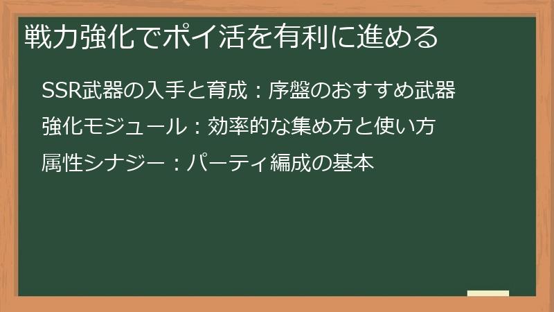 戦力強化でポイ活を有利に進める
