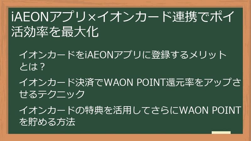 iAEONアプリ×イオンカード連携でポイ活効率を最大化