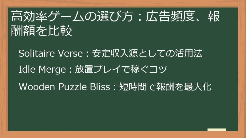 高効率ゲームの選び方：広告頻度、報酬額を比較