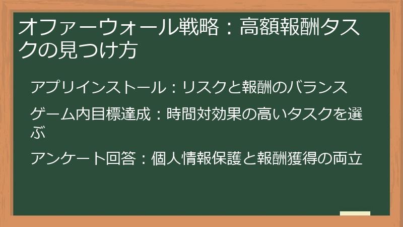 オファーウォール戦略：高額報酬タスクの見つけ方