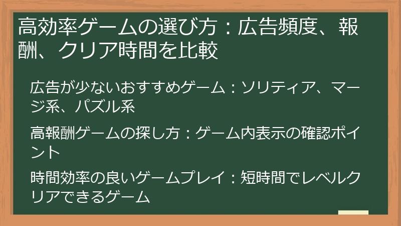 高効率ゲームの選び方：広告頻度、報酬、クリア時間を比較