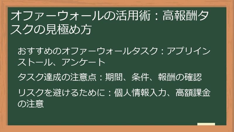 オファーウォールの活用術：高報酬タスクの見極め方