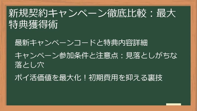 新規契約キャンペーン徹底比較：最大特典獲得術