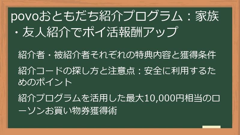 povoおともだち紹介プログラム：家族・友人紹介でポイ活報酬アップ