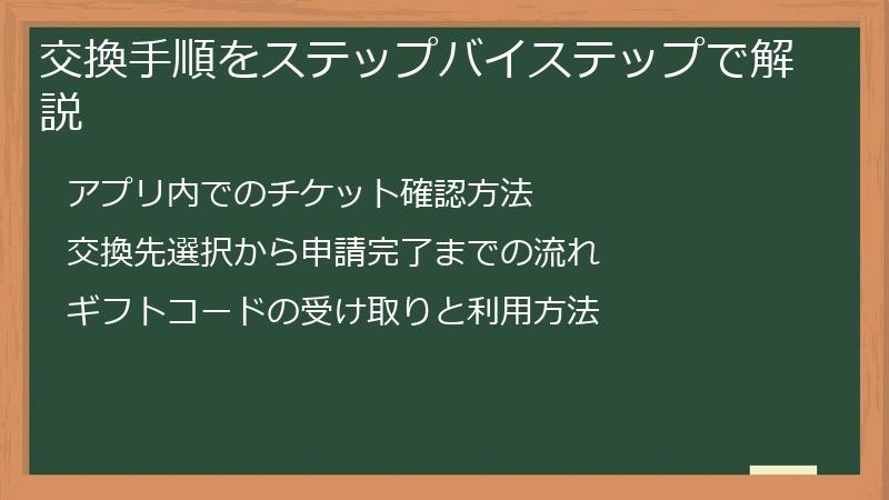 交換手順をステップバイステップで解説