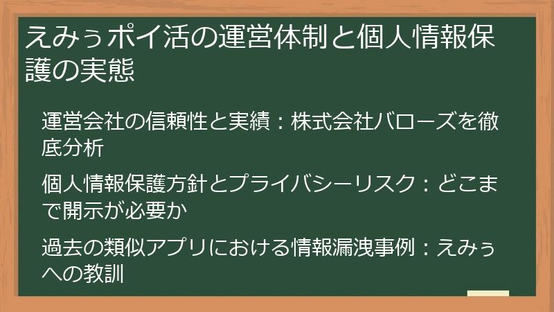 えみぅポイ活の運営体制と個人情報保護の実態