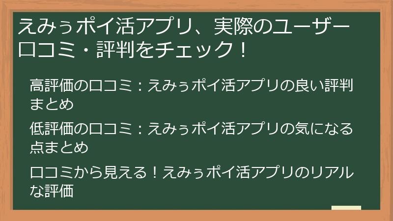 えみぅポイ活アプリ、実際のユーザー口コミ・評判をチェック！