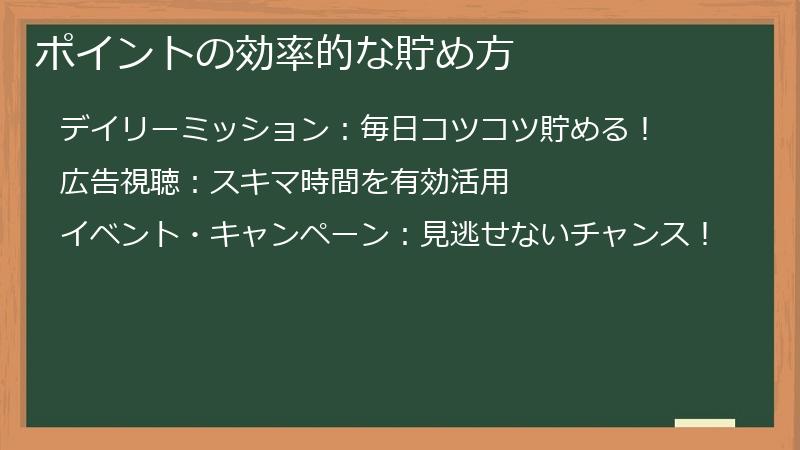 ポイントの効率的な貯め方