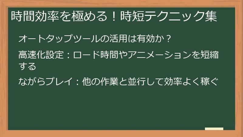時間効率を極める！時短テクニック集