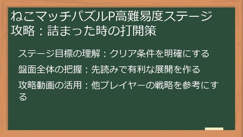 ねこマッチパズルP高難易度ステージ攻略：詰まった時の打開策