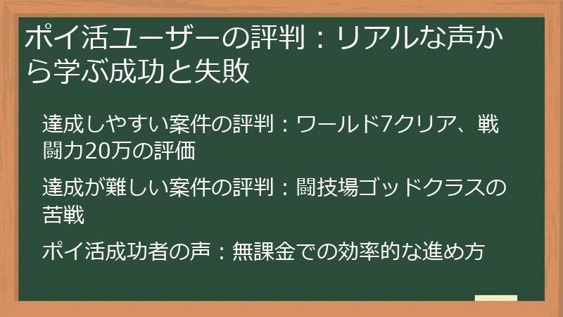 ポイ活ユーザーの評判：リアルな声から学ぶ成功と失敗