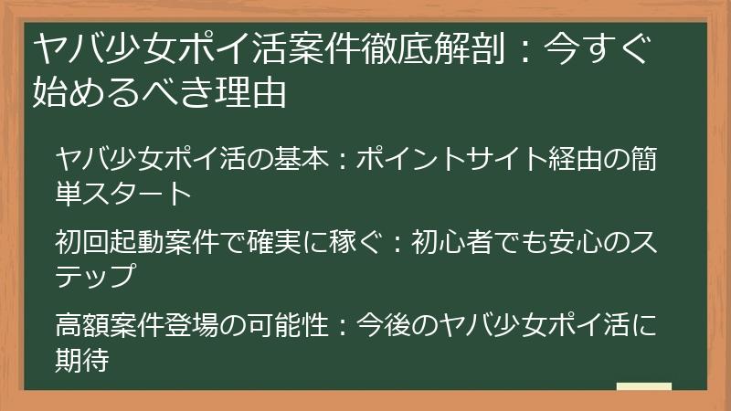ヤバ少女ポイ活案件徹底解剖：今すぐ始めるべき理由