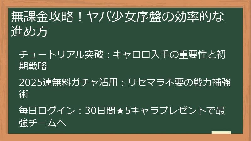 無課金攻略！ヤバ少女序盤の効率的な進め方