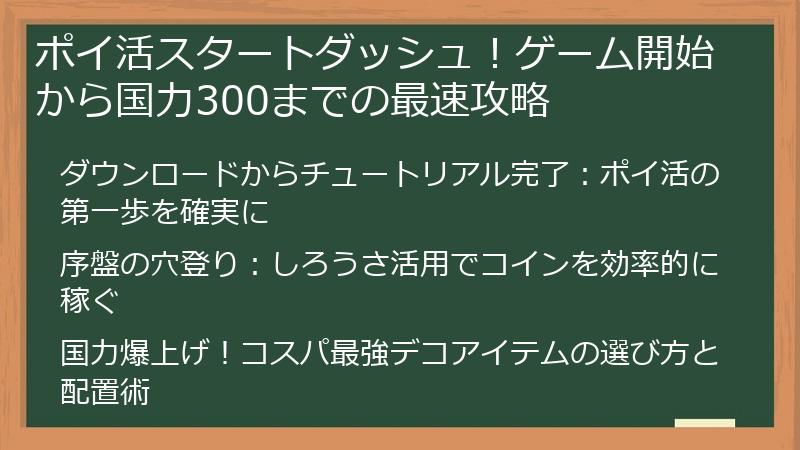 ポイ活スタートダッシュ！ゲーム開始から国力300までの最速攻略