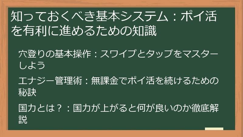 知っておくべき基本システム：ポイ活を有利に進めるための知識