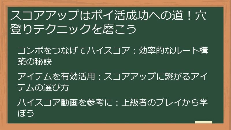 スコアアップはポイ活成功への道！穴登りテクニックを磨こう