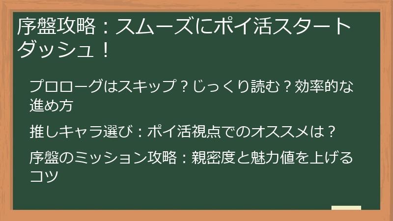 序盤攻略：スムーズにポイ活スタートダッシュ！