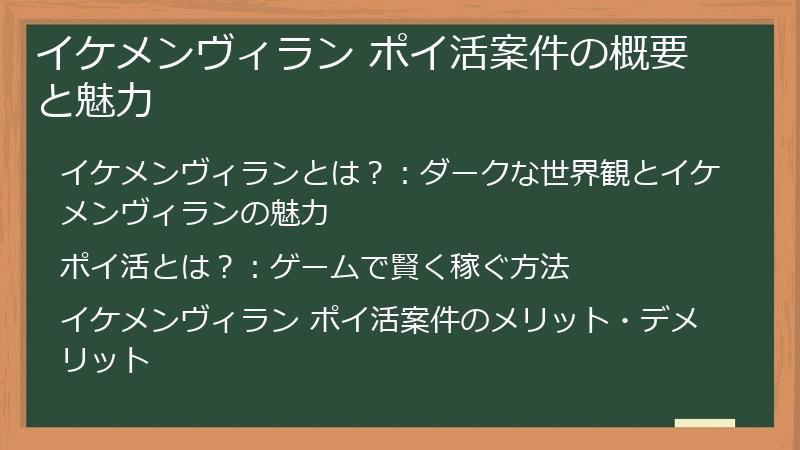 イケメンヴィラン ポイ活案件の概要と魅力