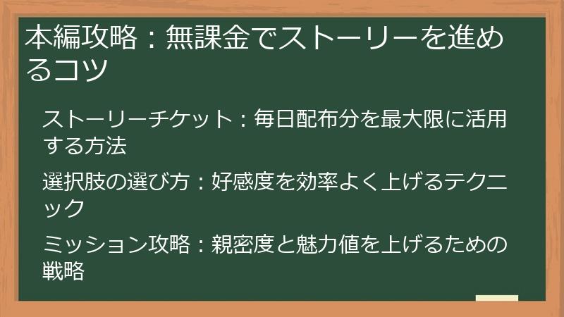 本編攻略：無課金でストーリーを進めるコツ