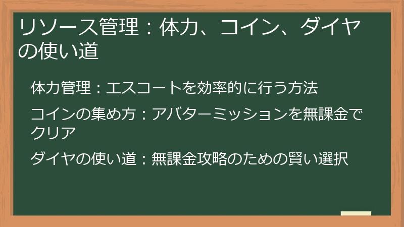 リソース管理：体力、コイン、ダイヤの使い道