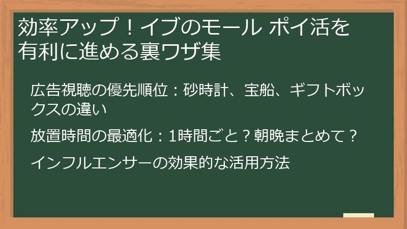 効率アップ！イブのモール ポイ活を有利に進める裏ワザ集