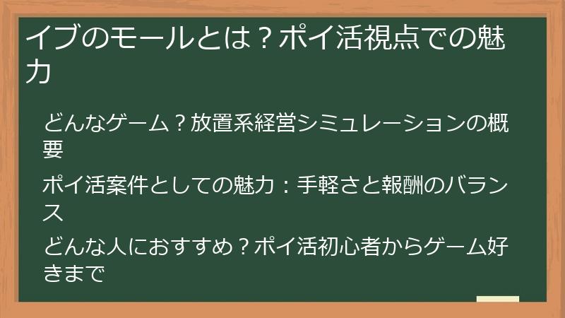 イブのモールとは？ポイ活視点での魅力