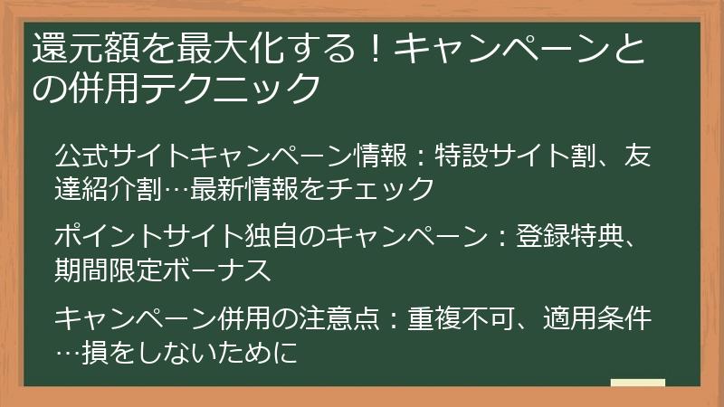 還元額を最大化する！キャンペーンとの併用テクニック
