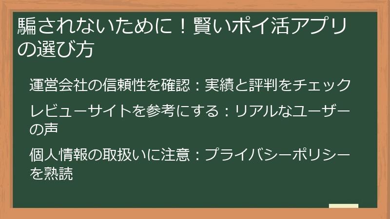 騙されないために！賢いポイ活アプリの選び方