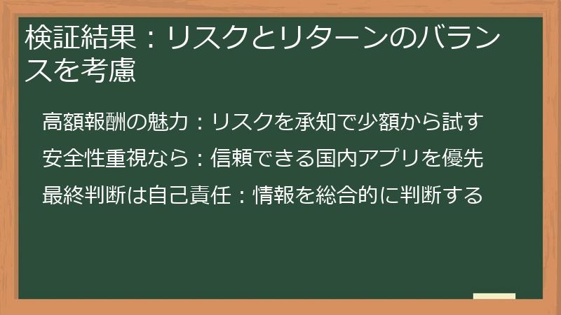 検証結果：リスクとリターンのバランスを考慮