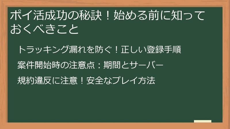 ポイ活成功の秘訣！始める前に知っておくべきこと