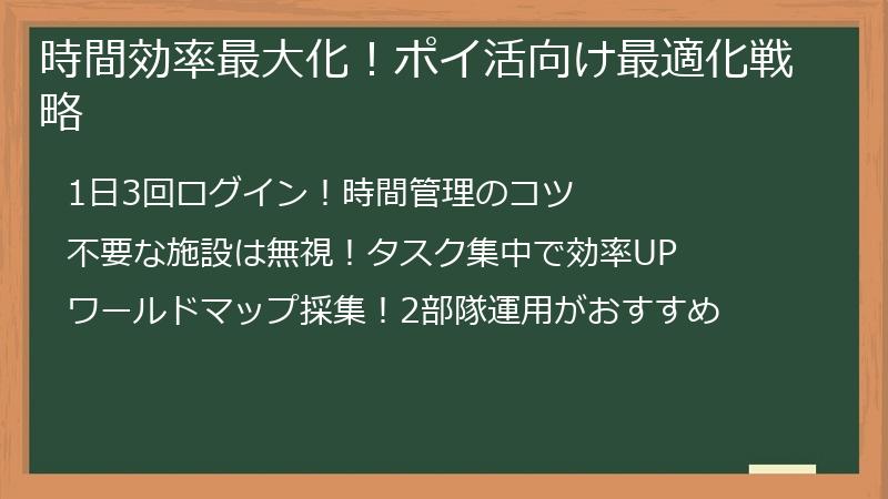 時間効率最大化！ポイ活向け最適化戦略