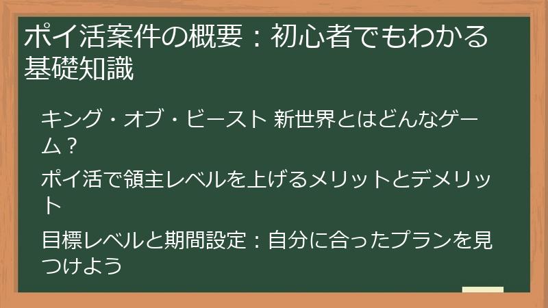 ポイ活案件の概要：初心者でもわかる基礎知識