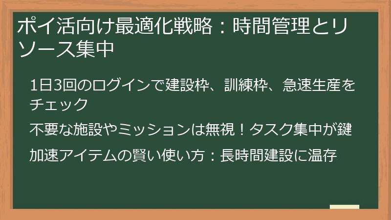 ポイ活向け最適化戦略：時間管理とリソース集中
