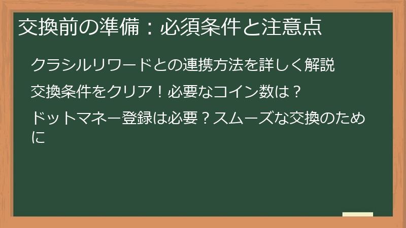 交換前の準備：必須条件と注意点