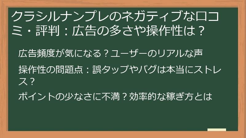 クラシルナンプレのネガティブな口コミ・評判：広告の多さや操作性は？