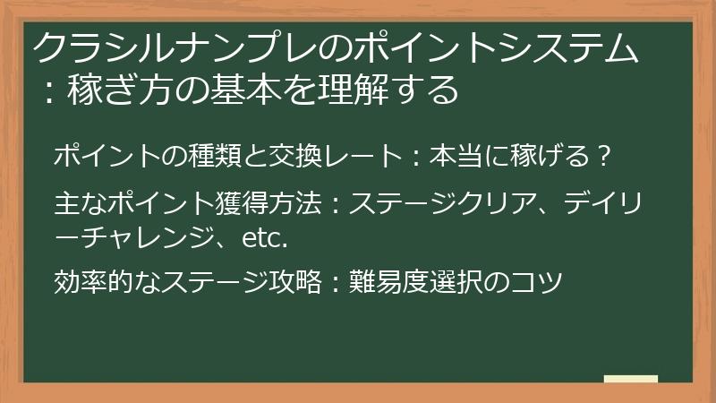クラシルナンプレのポイントシステム：稼ぎ方の基本を理解する