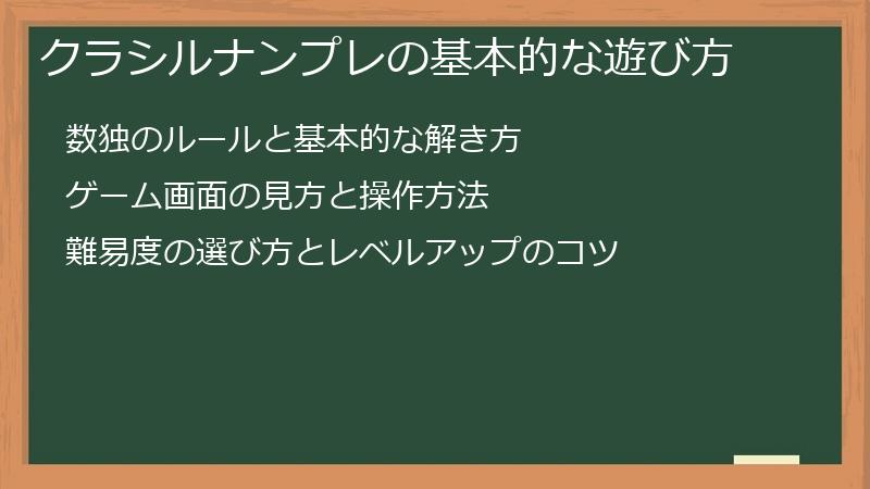 クラシルナンプレの基本的な遊び方
