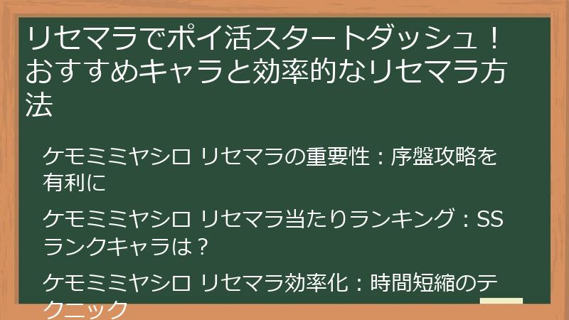 リセマラでポイ活スタートダッシュ！おすすめキャラと効率的なリセマラ方法
