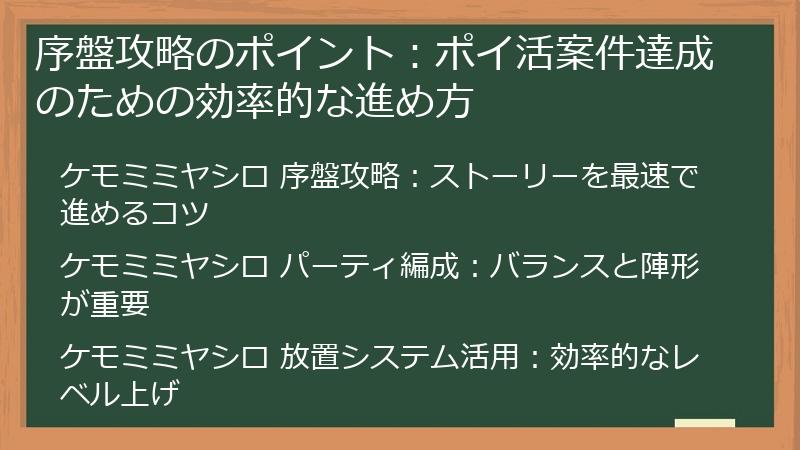 序盤攻略のポイント：ポイ活案件達成のための効率的な進め方