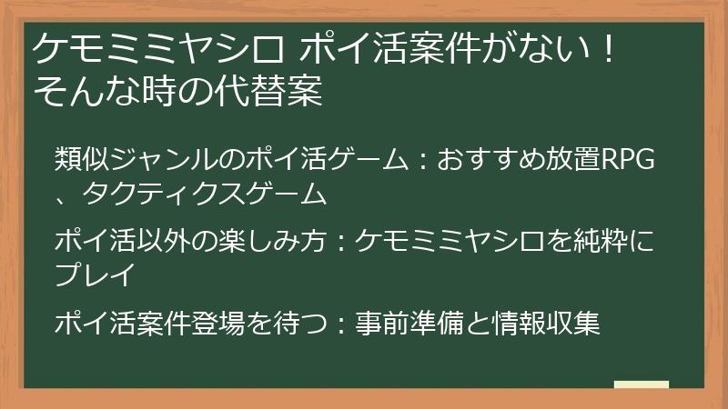ケモミミヤシロ ポイ活案件がない！そんな時の代替案