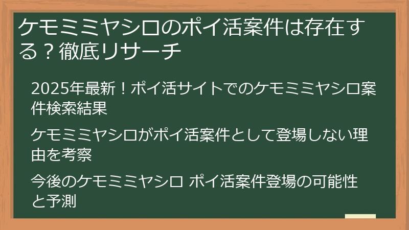 ケモミミヤシロのポイ活案件は存在する？徹底リサーチ